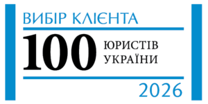 Вибір клієнта 2026: Топ-100 юристів України